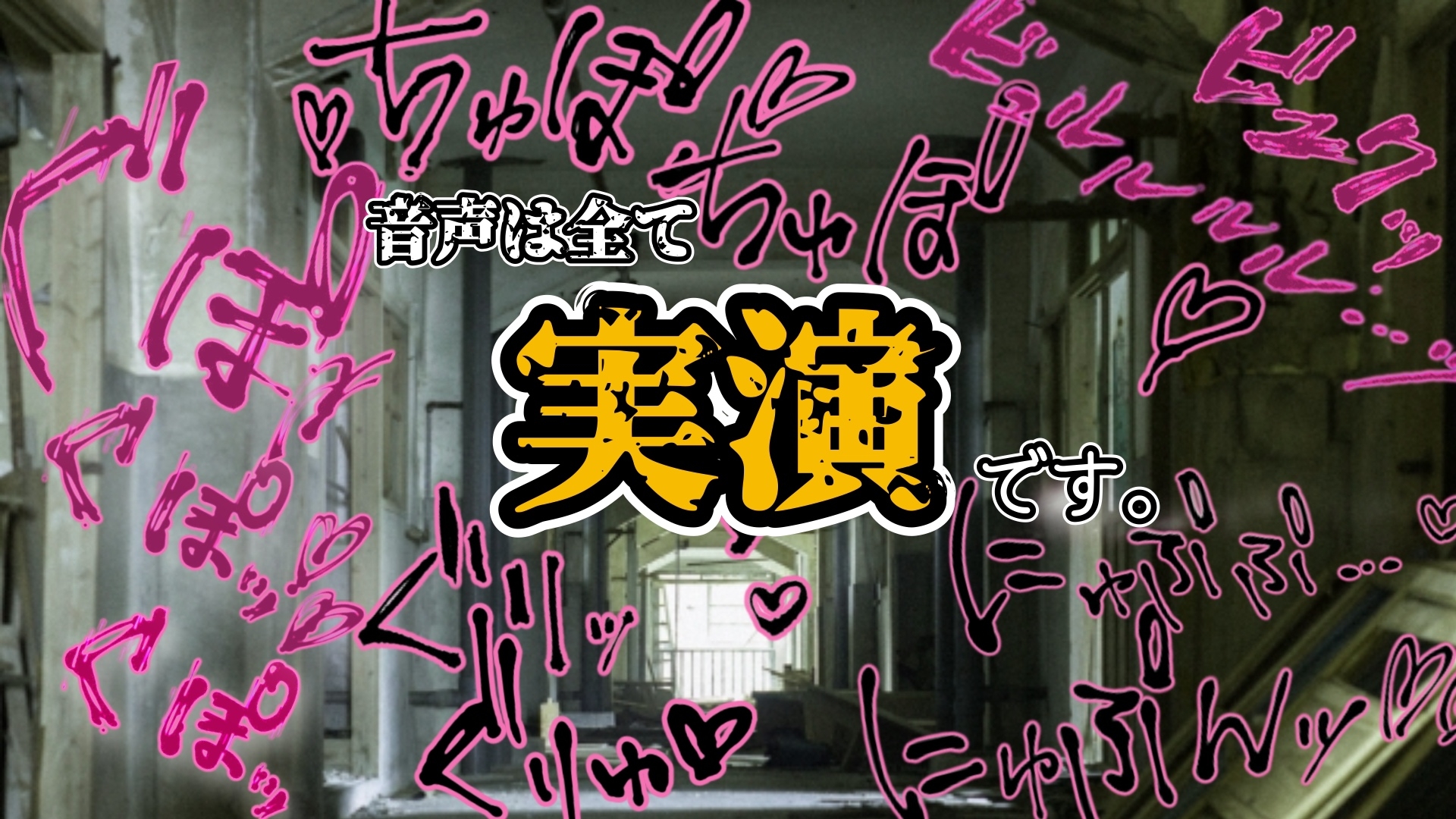 【実演】『女体快楽実験場』Best Selection VOL,3 「望月うにゅ」「谷野ゆあ」「夏目ミカコ」【オホ声】