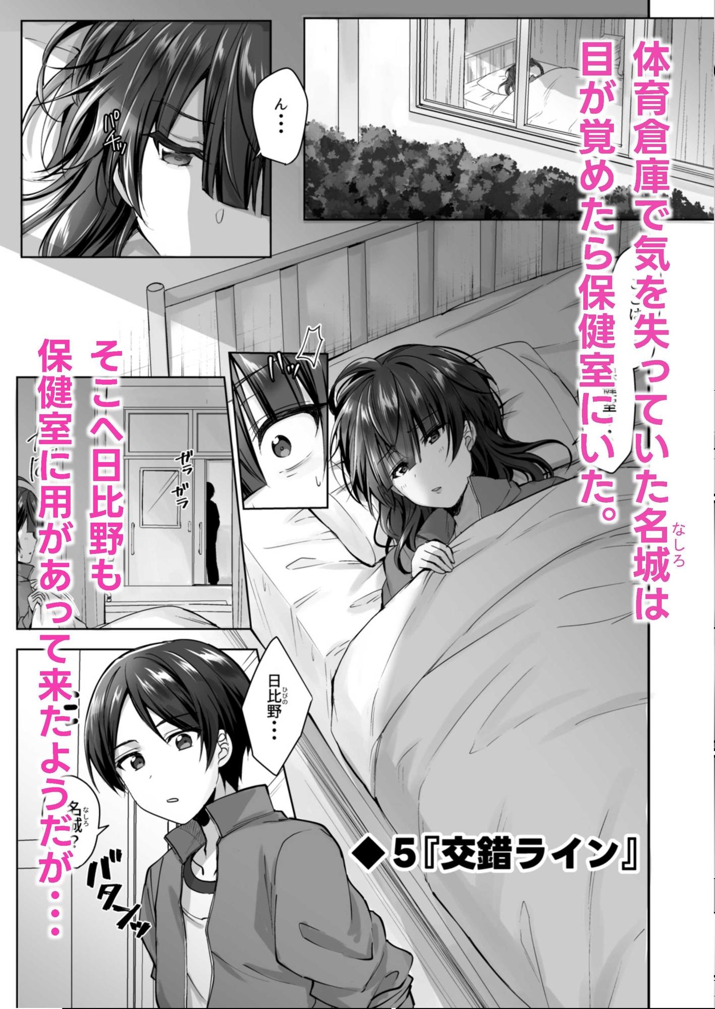 陰キャでビッチな片想い/◆5 交錯ライン