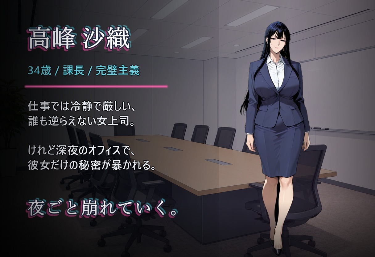 堕落のオフィス Vol.1 課長編