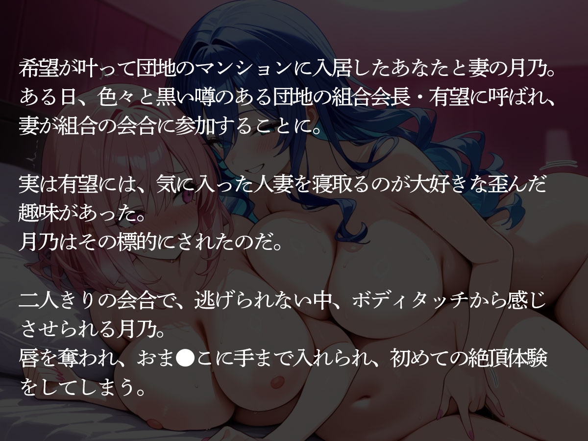 【NTR 百合】団地妻を寝取ると有名な団地組合会長(女36歳)に俺の妻が狙われた結果‥ – Preview 3