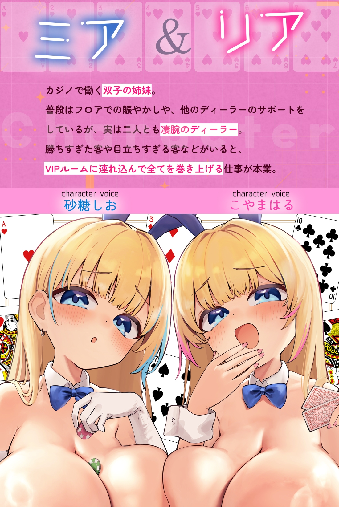 イったら即負け。【おちんぽ我慢ポーカー】～ミア&リアの秘密のVIPルームへようこそ♡～