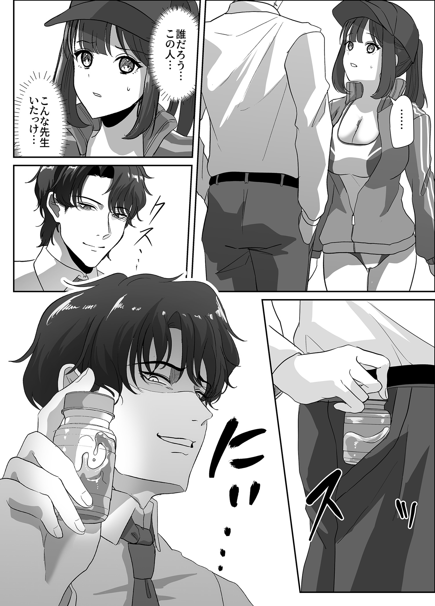 乗っ取られるカラダ