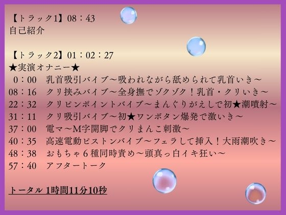 【実演60分×初★潮噴射！おもちゃ6種同時責め】過去最高の連続オホ声ガチイキ絶頂！高速ピストン痙攣いき