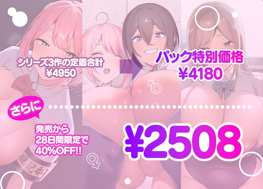 【新規4P特典♡】 《風紀委員とフーゾク活動ASMR》 ドスケベ種付け3連続♡スペシャルパック 【総集編】
