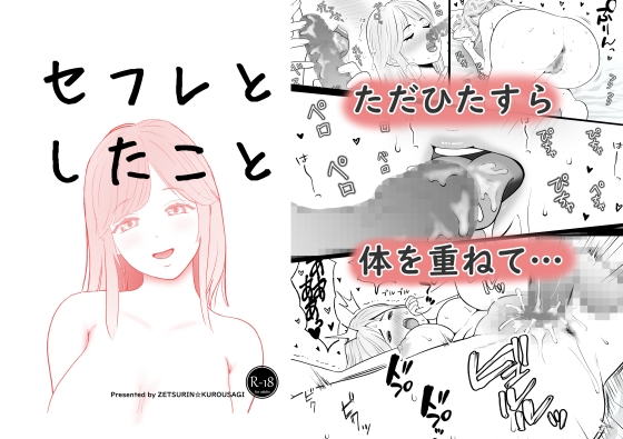 セフレとしたこと