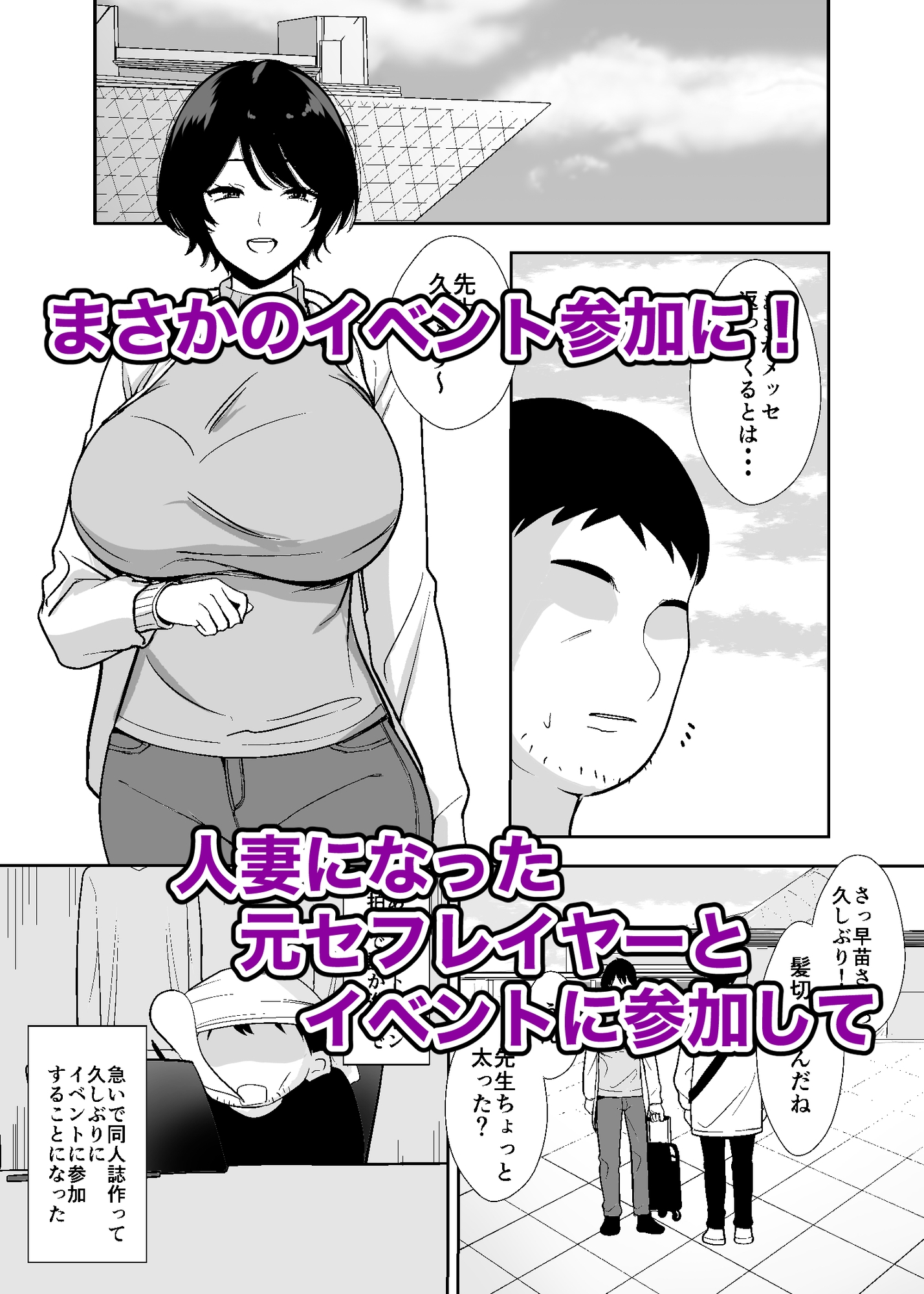 同人作家の僕、人妻になったセフレイヤーと10年ぶりにオフパコ