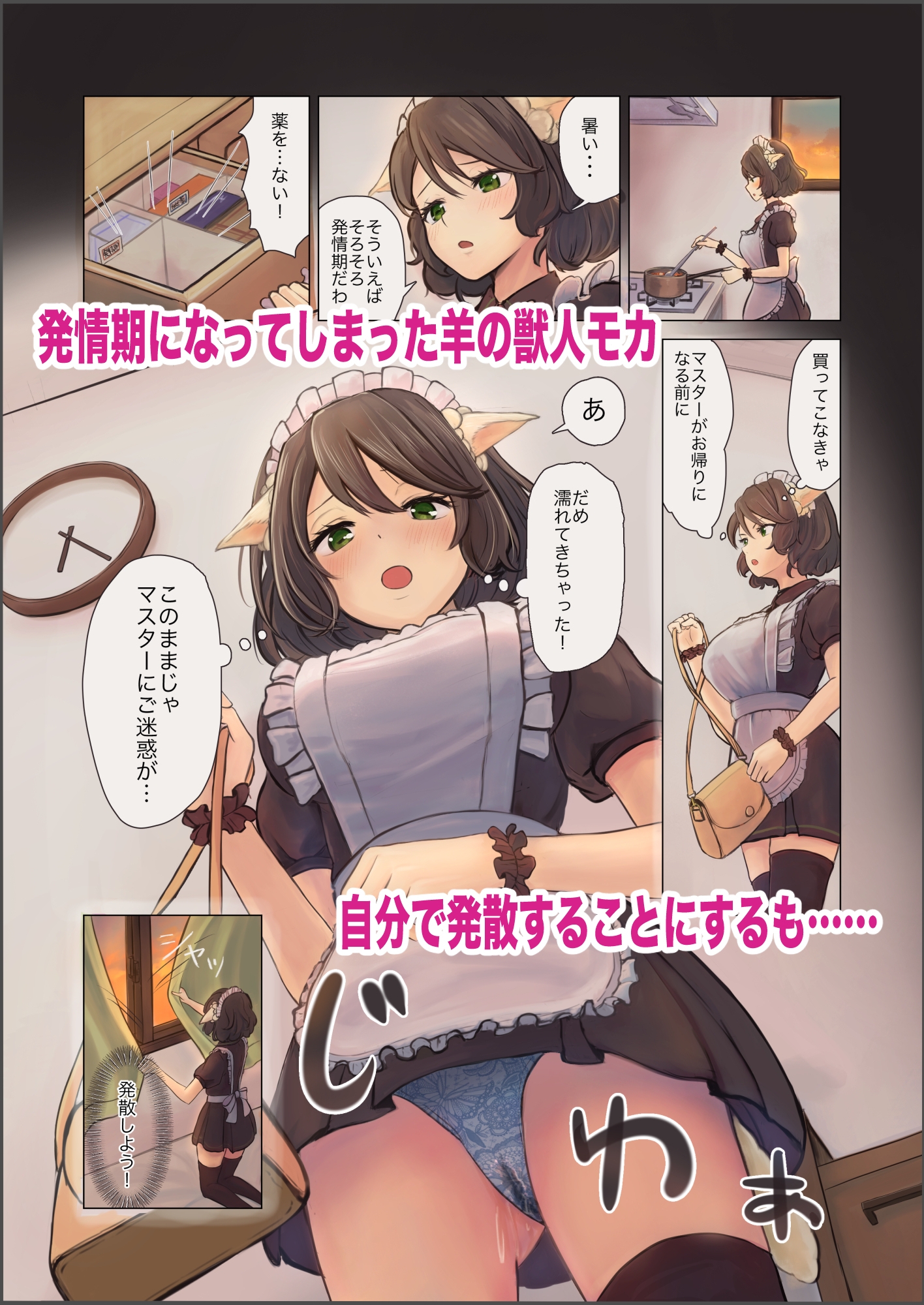 すみません！発情期なんです – Preview 2