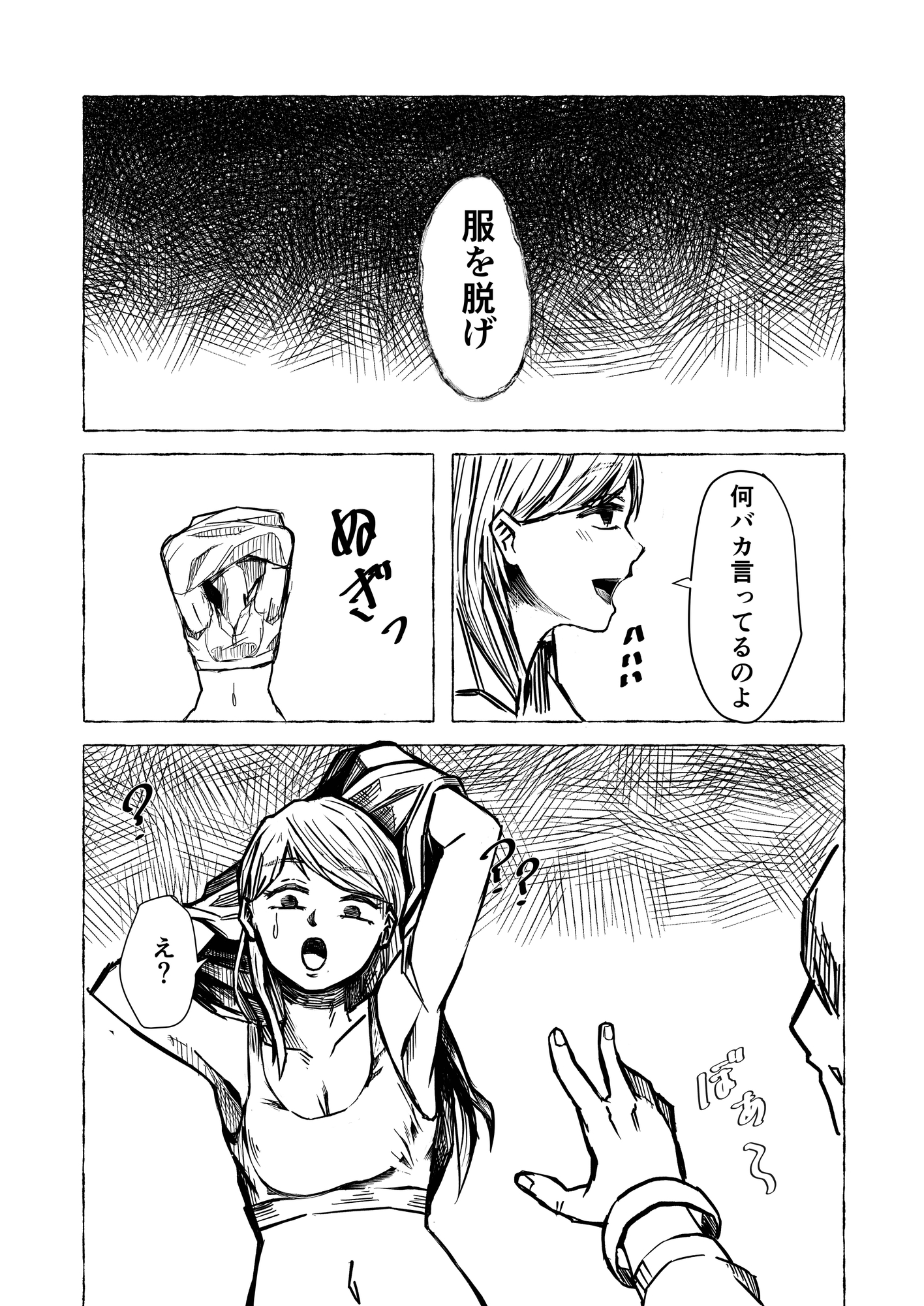 催○の腕輪 -欲望が止まらない- 01話