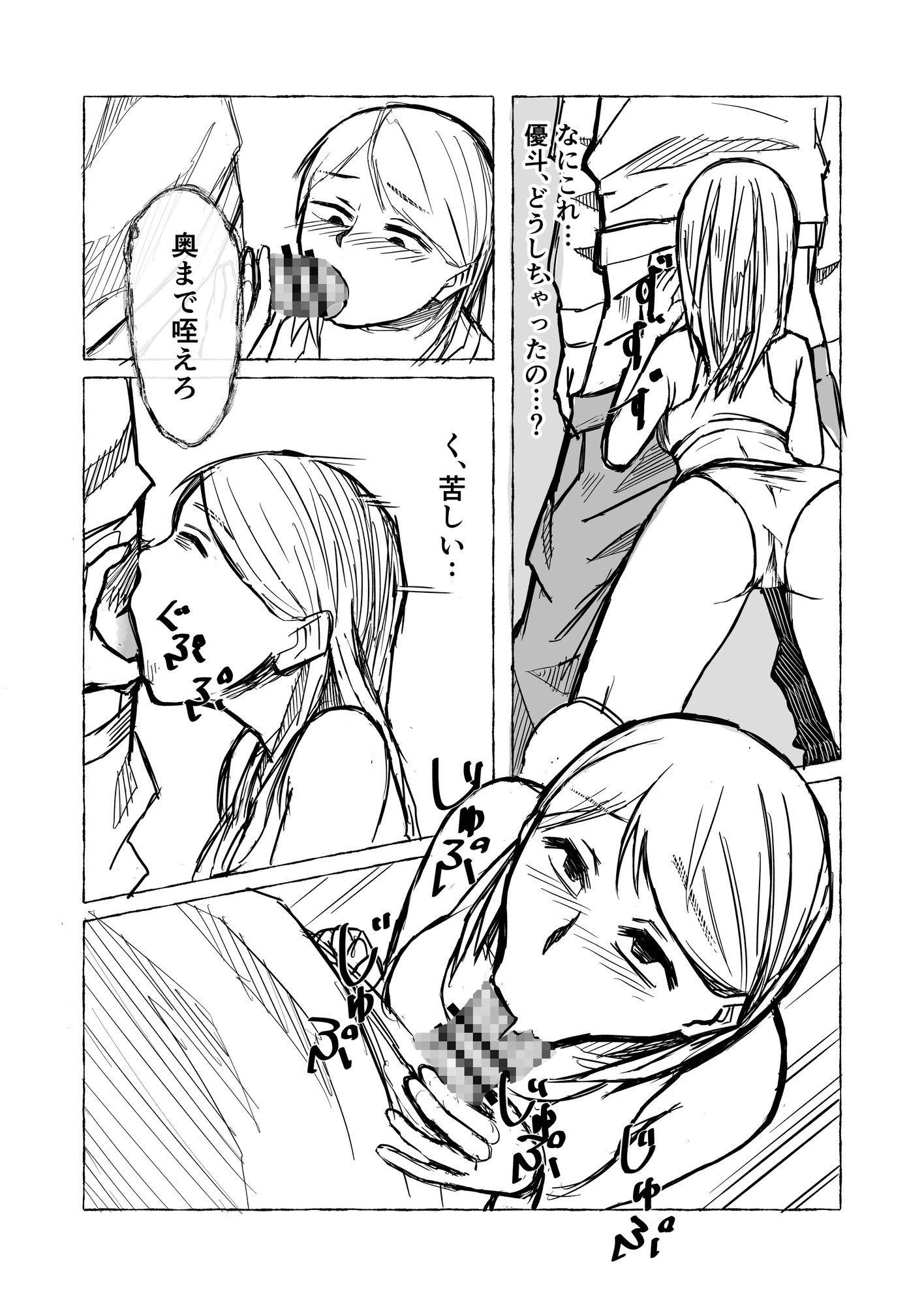 催○の腕輪 -欲望が止まらない- 01話