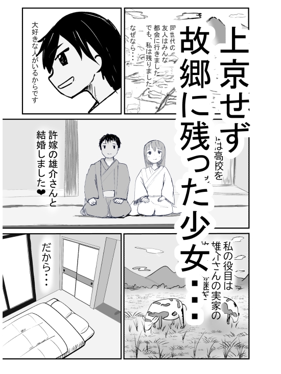 田舎に残って跡継ぎを産む話 – Preview 2