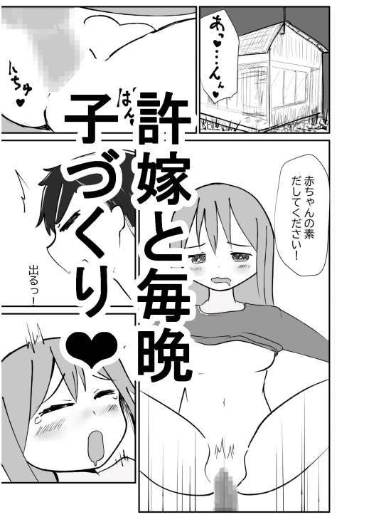 田舎に残って跡継ぎを産む話 – Preview 3