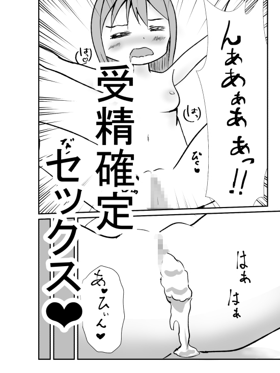 田舎に残って跡継ぎを産む話 – Preview 4