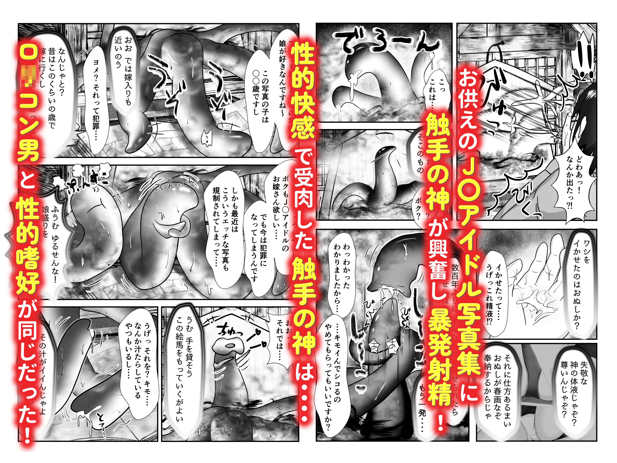 触手のほこらにJ〇アイドルのエッチな写真を撮らせてとお願いしてみた