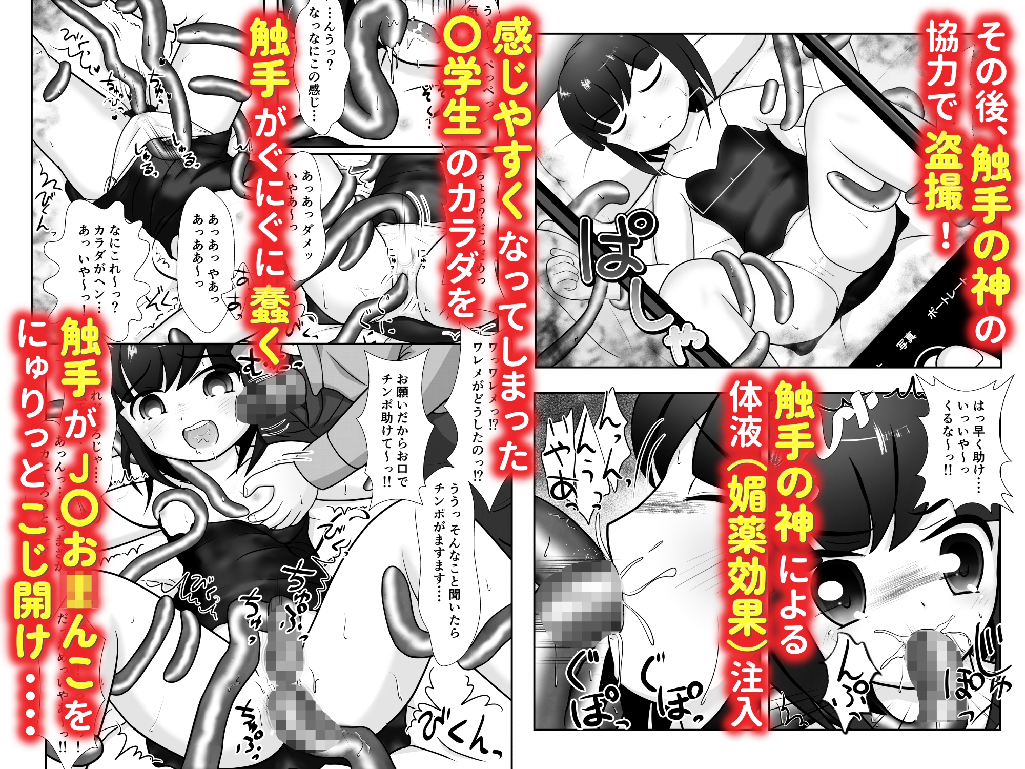 触手のほこらにJ〇アイドルのエッチな写真を撮らせてとお願いしてみた