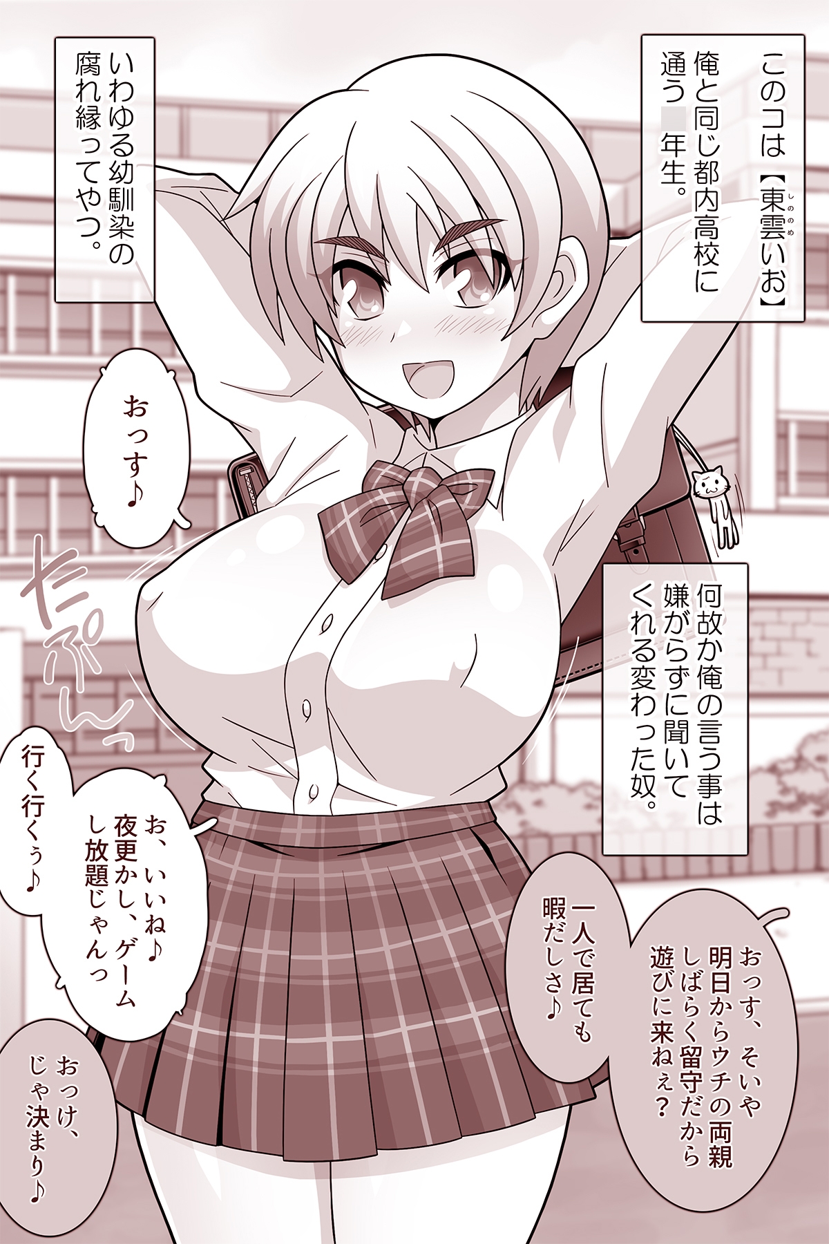 何でもシテくれる幼馴染の爆乳ショートちゃんとの✖日間 東雲いお編
