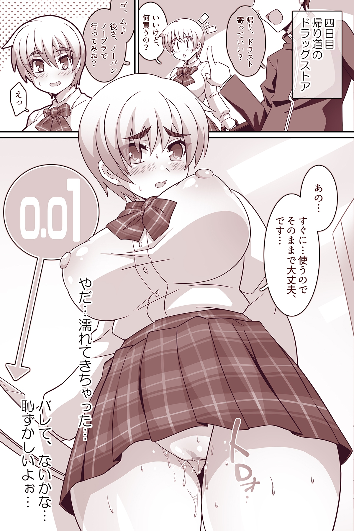 何でもシテくれる幼馴染の爆乳ショートちゃんとの✖日間 東雲いお編