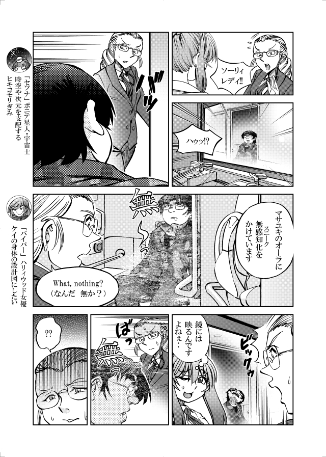 [隔週刊]ポニテマニアックス 第100話 「アルターエゴ」 〜47歳エロビデオ屋店員が深夜バイト中に拾った痴女が最強宇宙人でしたーン〜