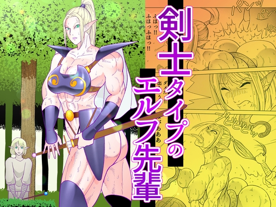 剣士タイプのエルフ先輩