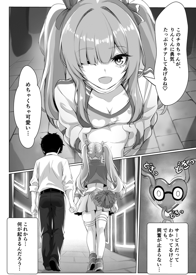 ドキドキ！ チアリーダーの熱いチアで心臓が熱くなった！