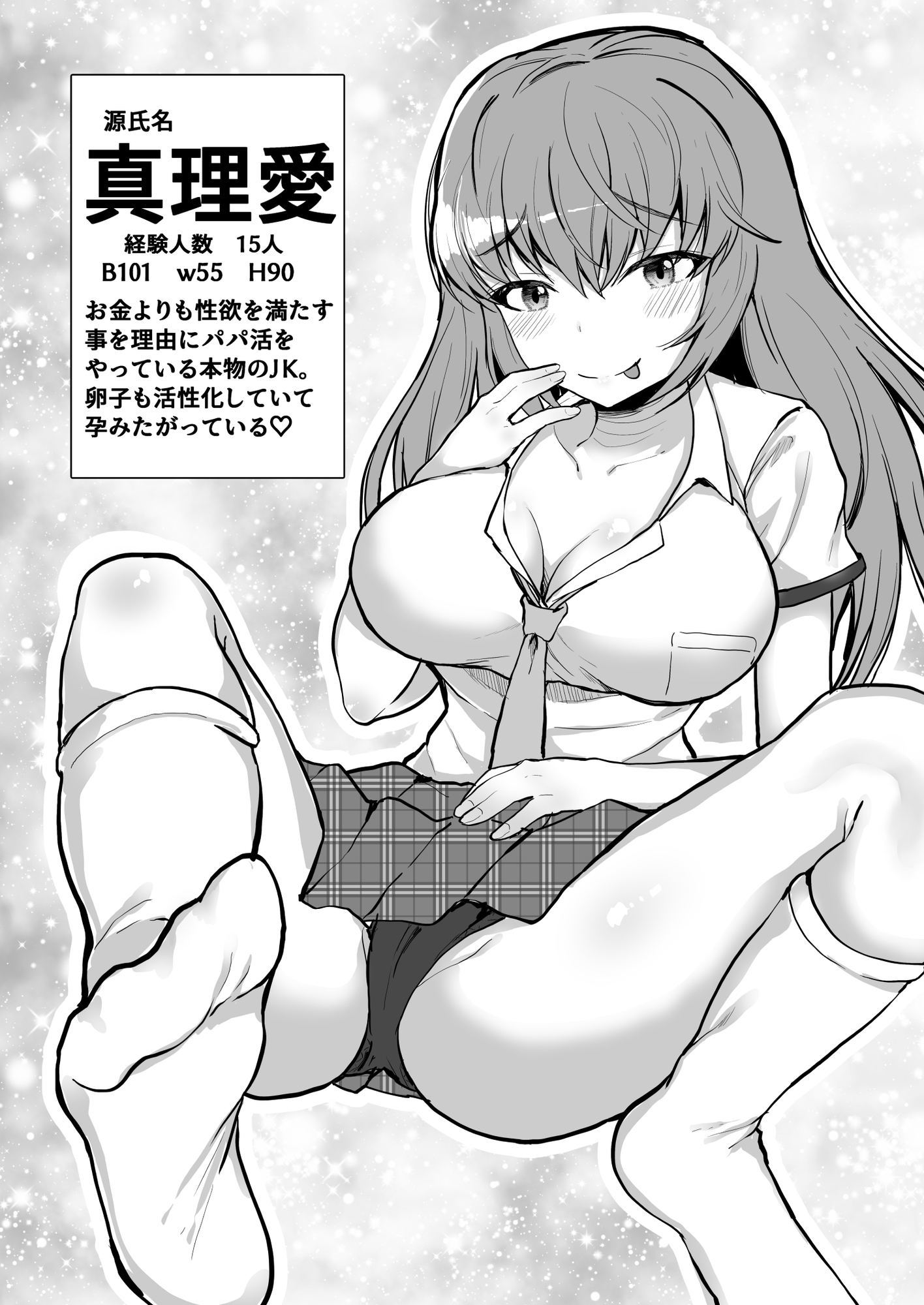 パパ活ギャルとアフター 今日は家でふたりきり – Preview 6