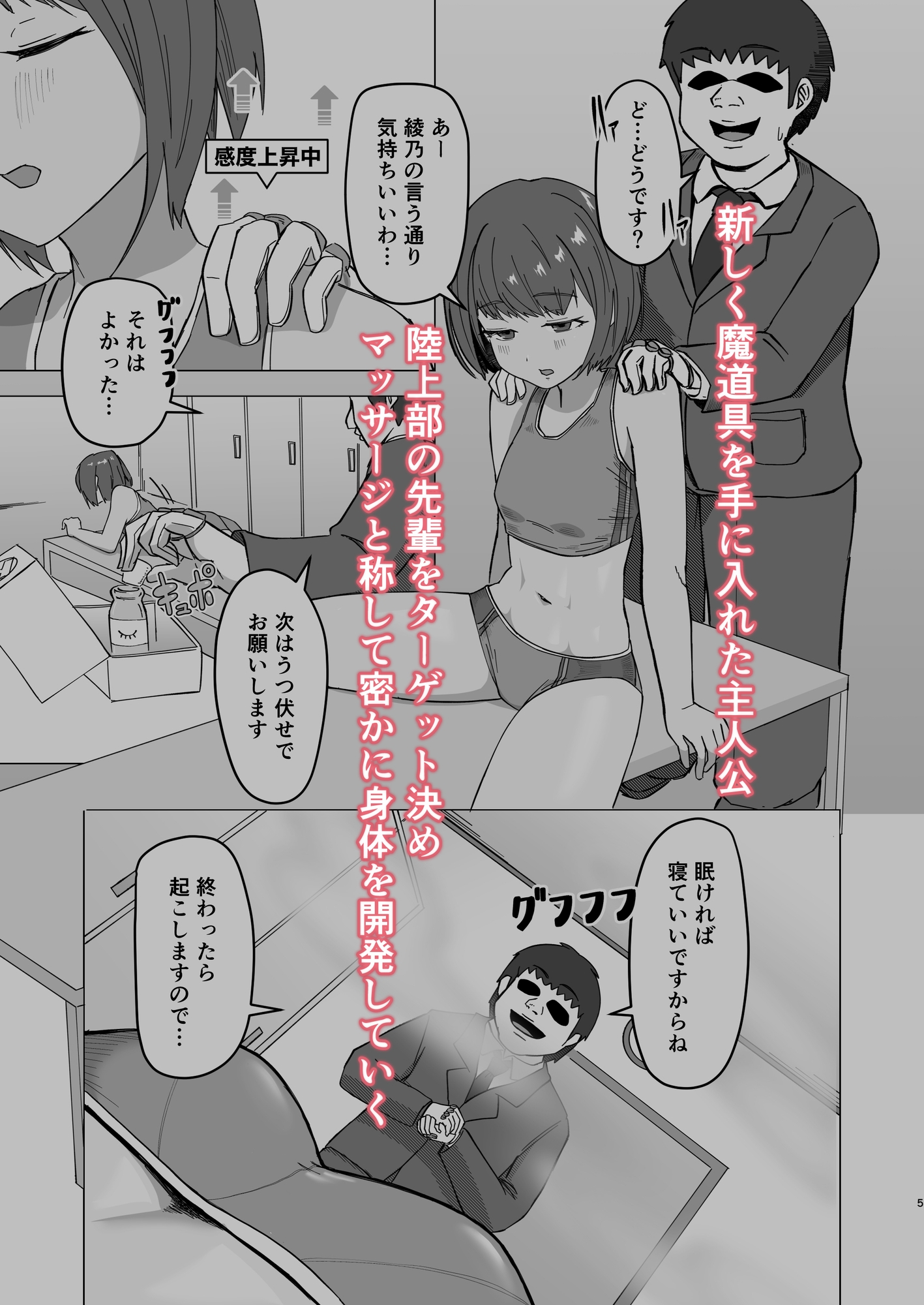 エロ魔道具シリーズ第二弾 睡眠開発マッサージ編