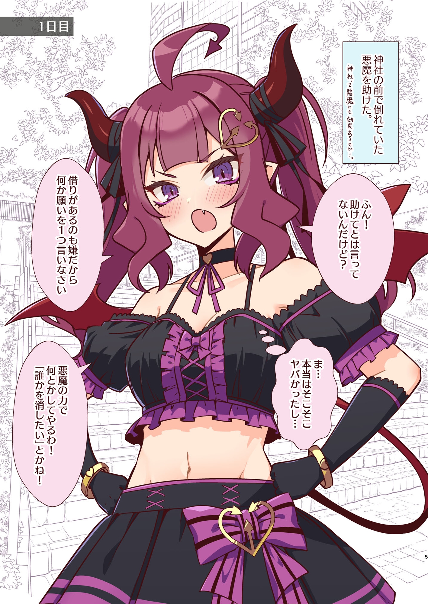 アクマで妹