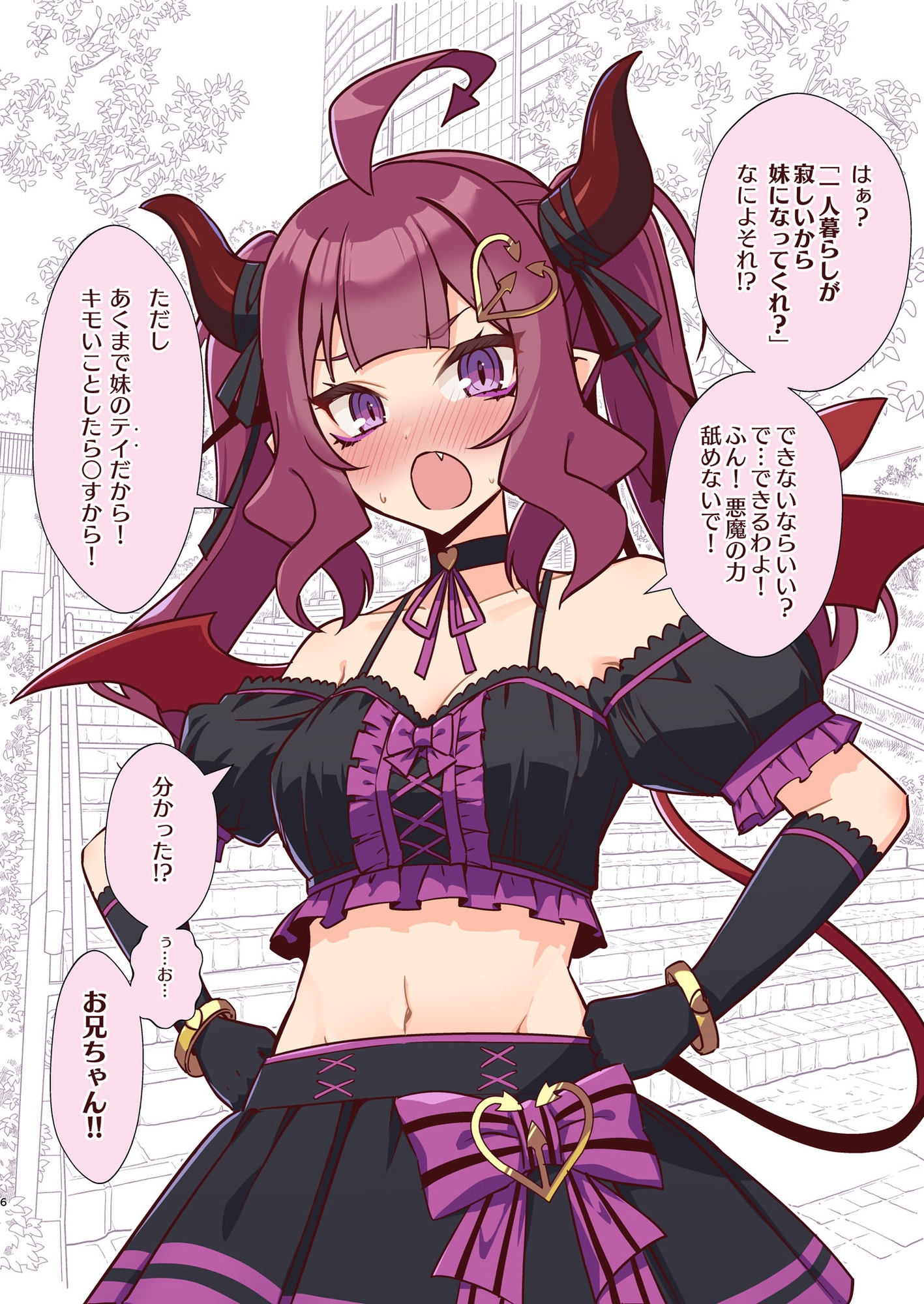 アクマで妹