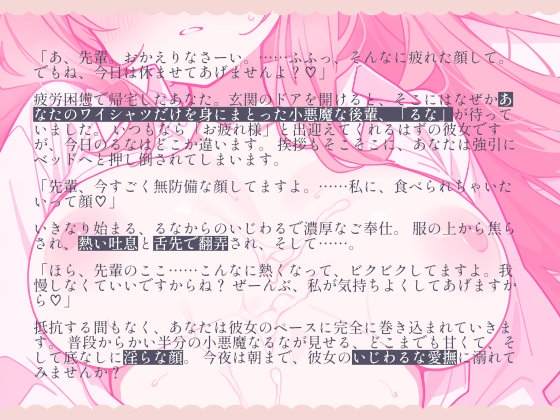 おかえりなさい、先輩♡──帰宅即えっち。いじわるで小悪魔なるなに一晩中搾り取られる夜