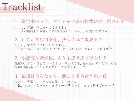 おかえりなさい、先輩♡──帰宅即えっち。いじわるで小悪魔なるなに一晩中搾り取られる夜