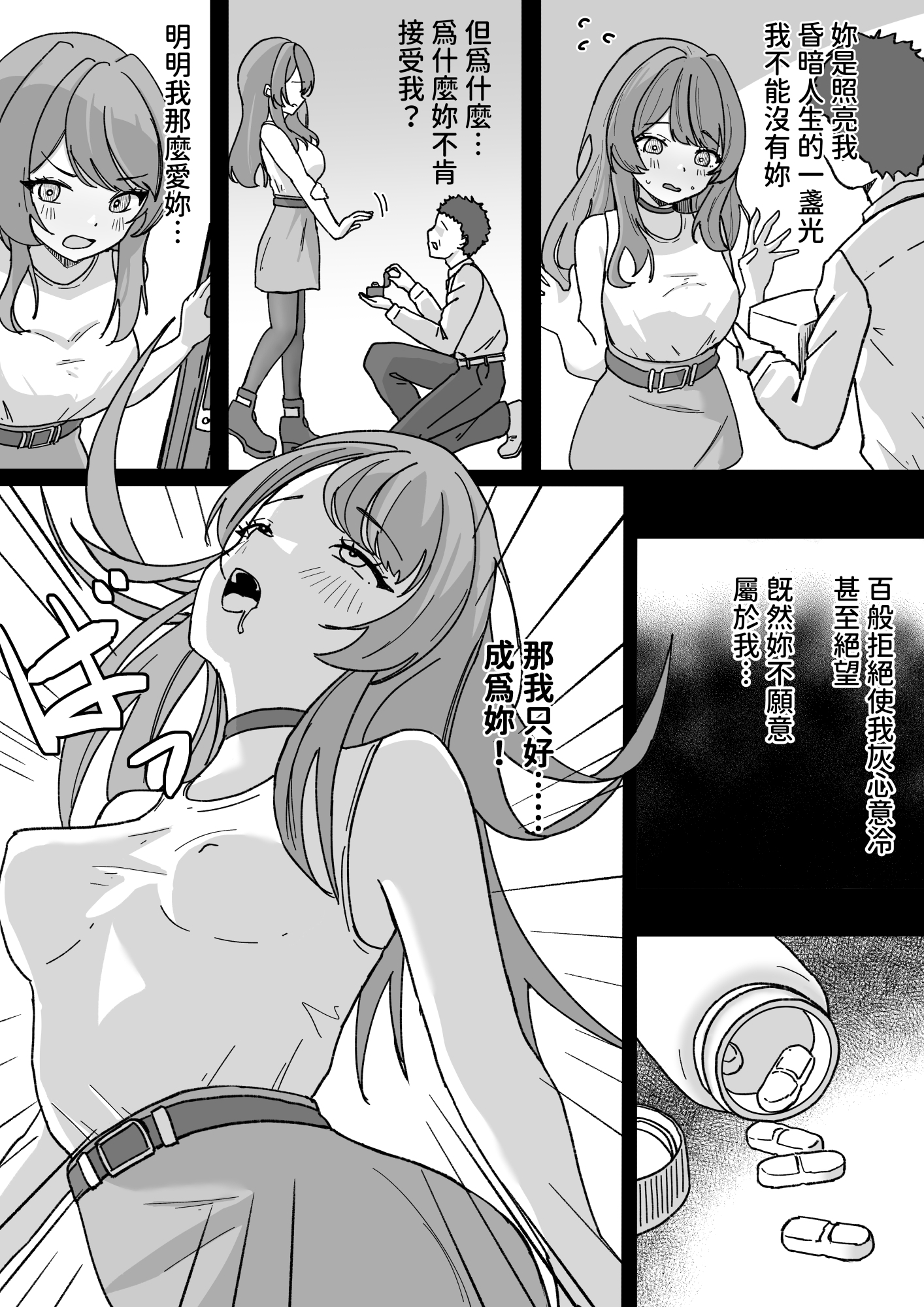 やむ無き、奪愛憑依