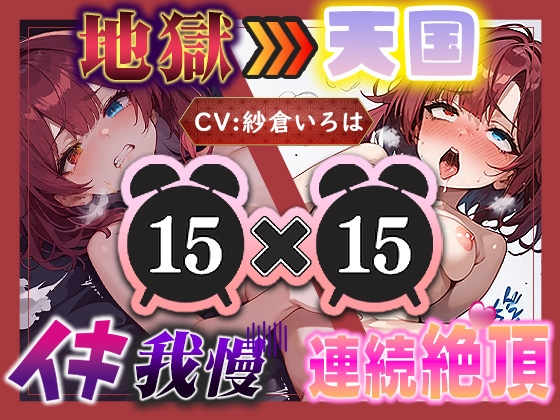 【地獄天国(17)】おちんぽしゅき！潮吹き&放尿お漏らしで極楽オナニー！ – main preview