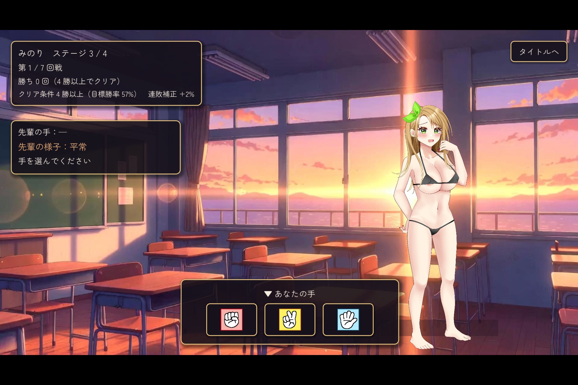 放課後2人きりじゃんけん