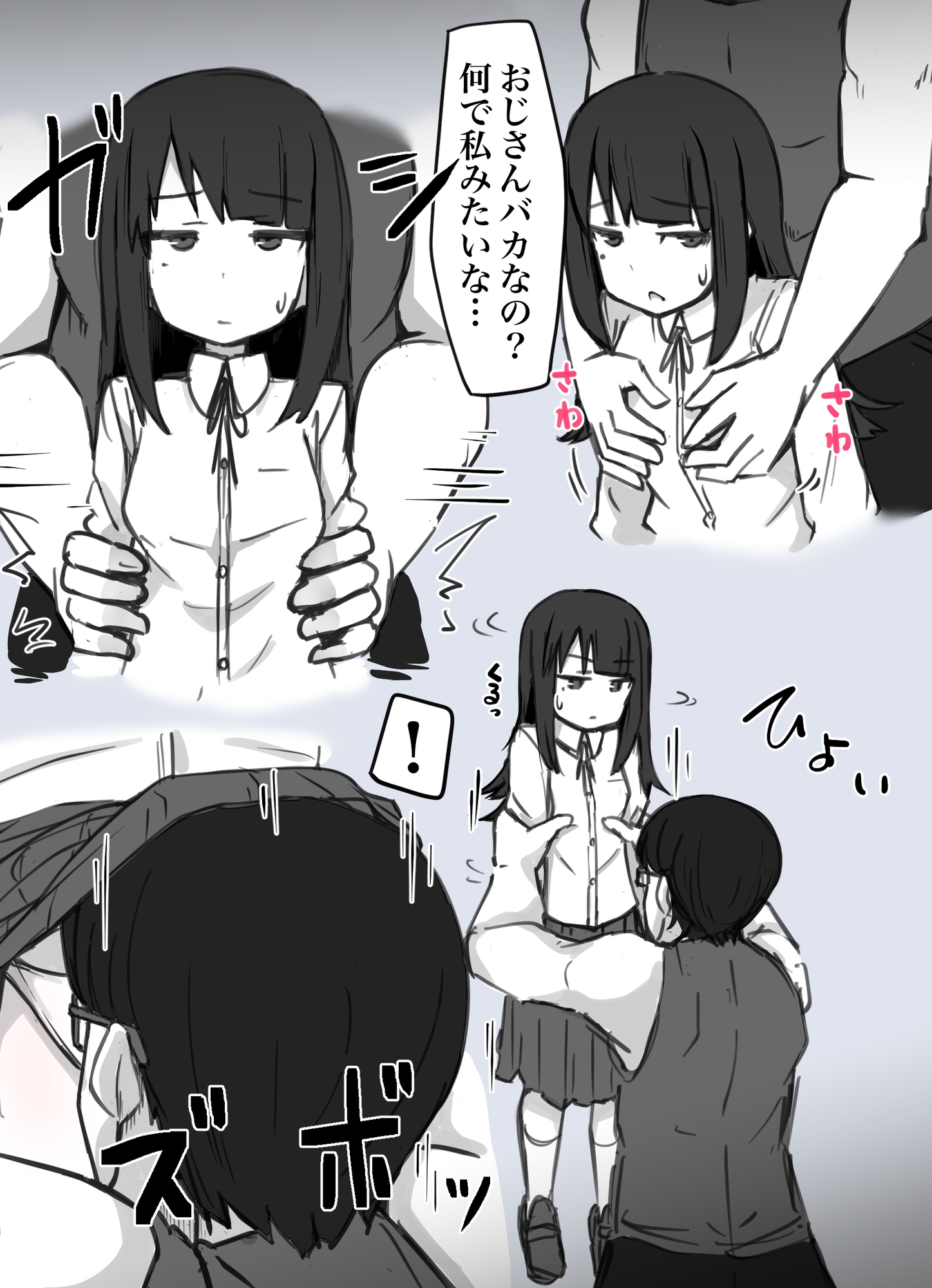 襲われ地味っ子