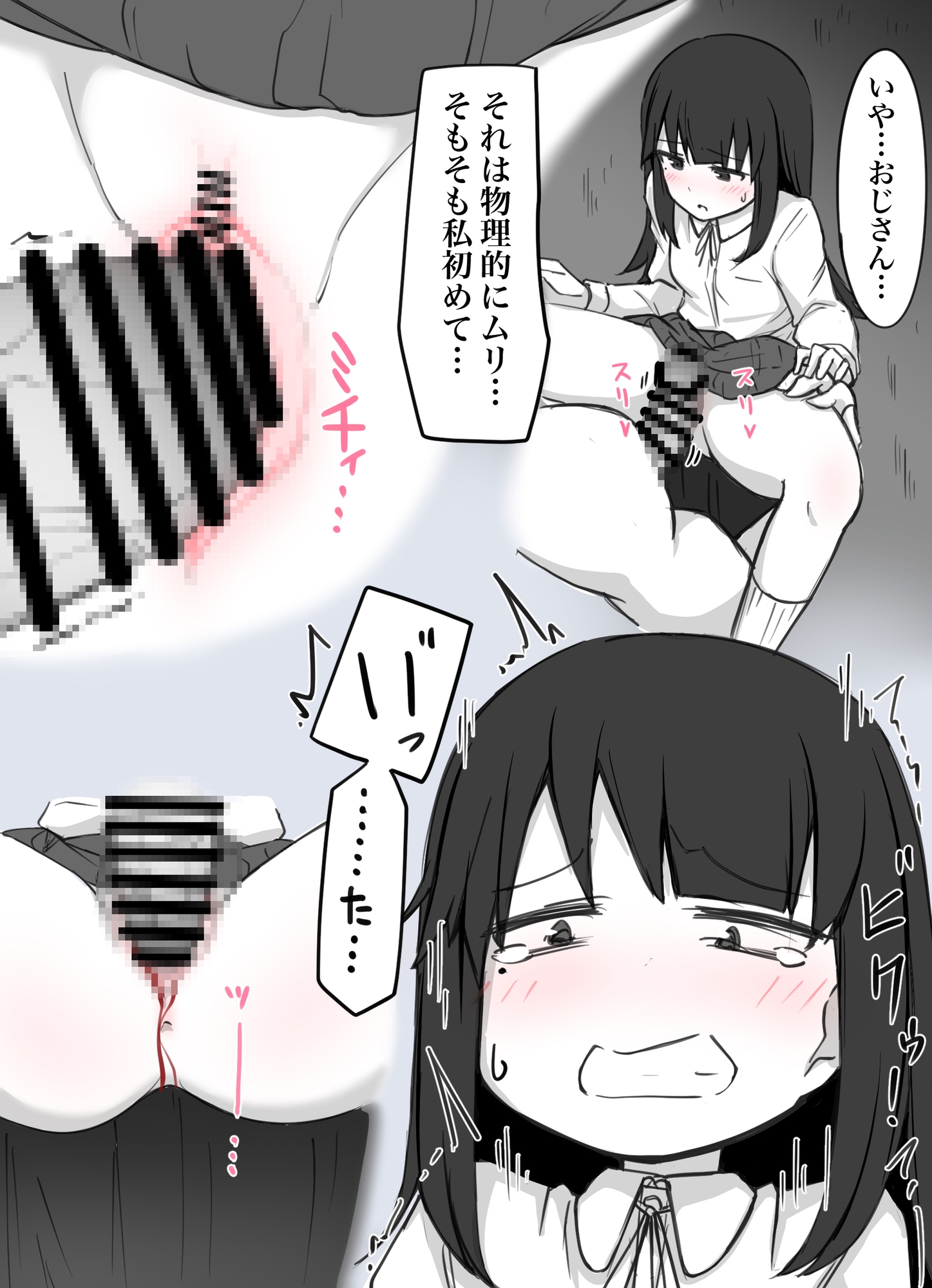 襲われ地味っ子