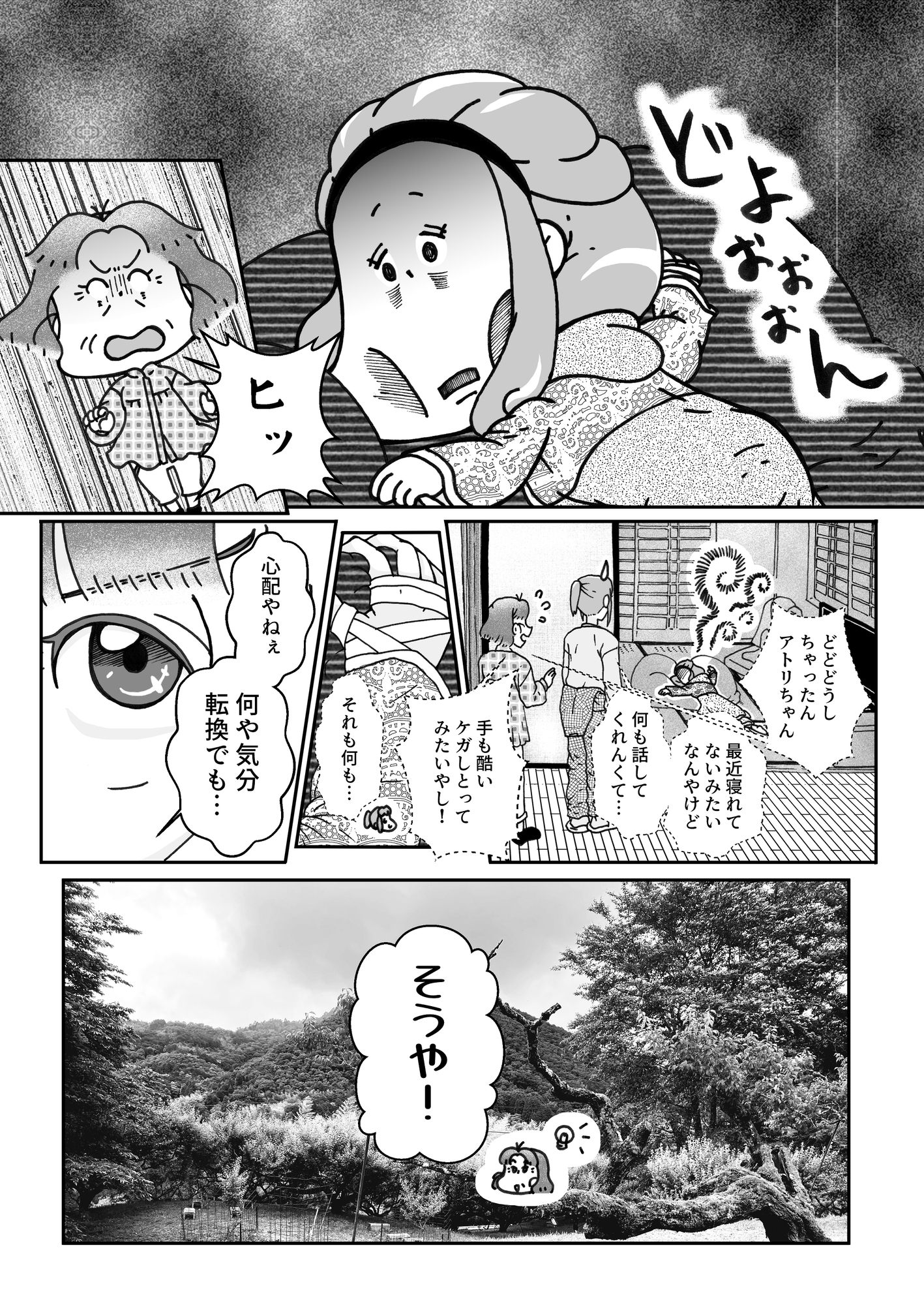 どローカル魔法少女in山家城址公園 5