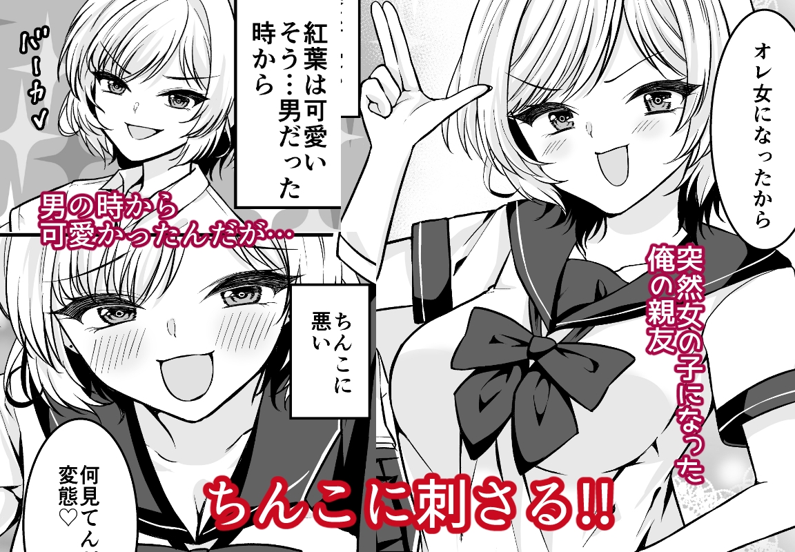 元♂の親友がノリノリで童貞を奪おうとしてきた！！