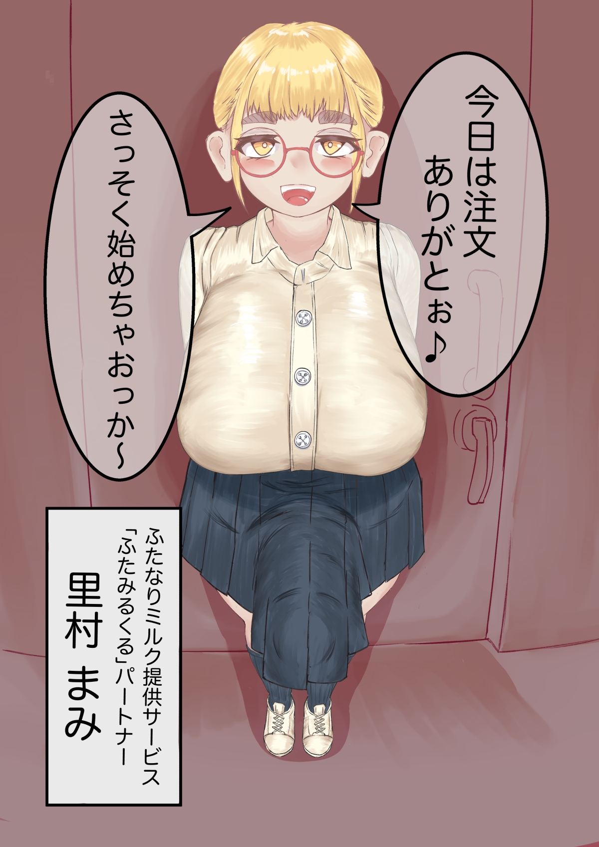 ふたみるくる！～たぬき顔ふたなりっ娘のゴム射生搾り編～