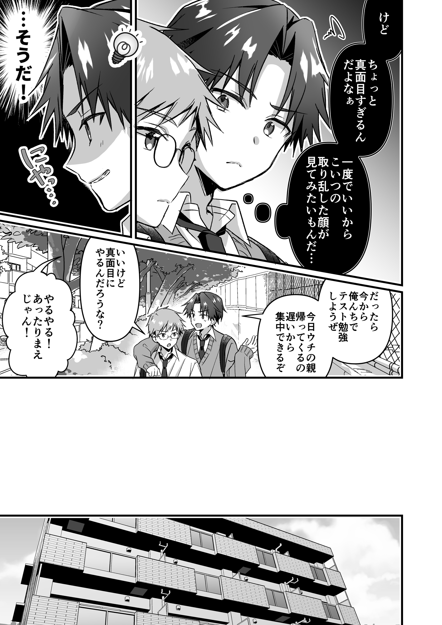 真面目な幼馴染を驚かせる為TSした俺