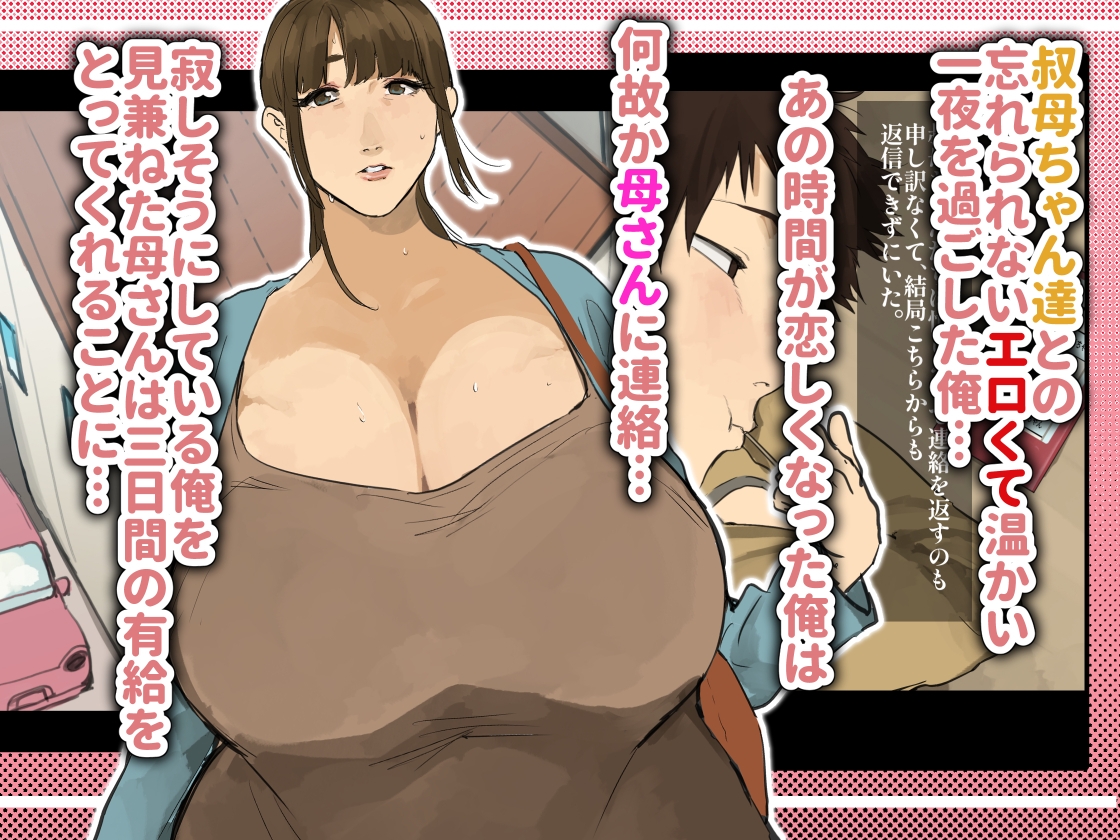 酔った母さんと同じ布団で – Preview 2