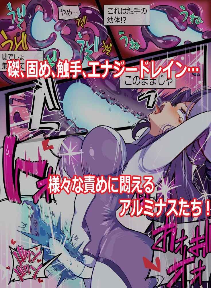 極光女神アルミナエーコ！ (2)