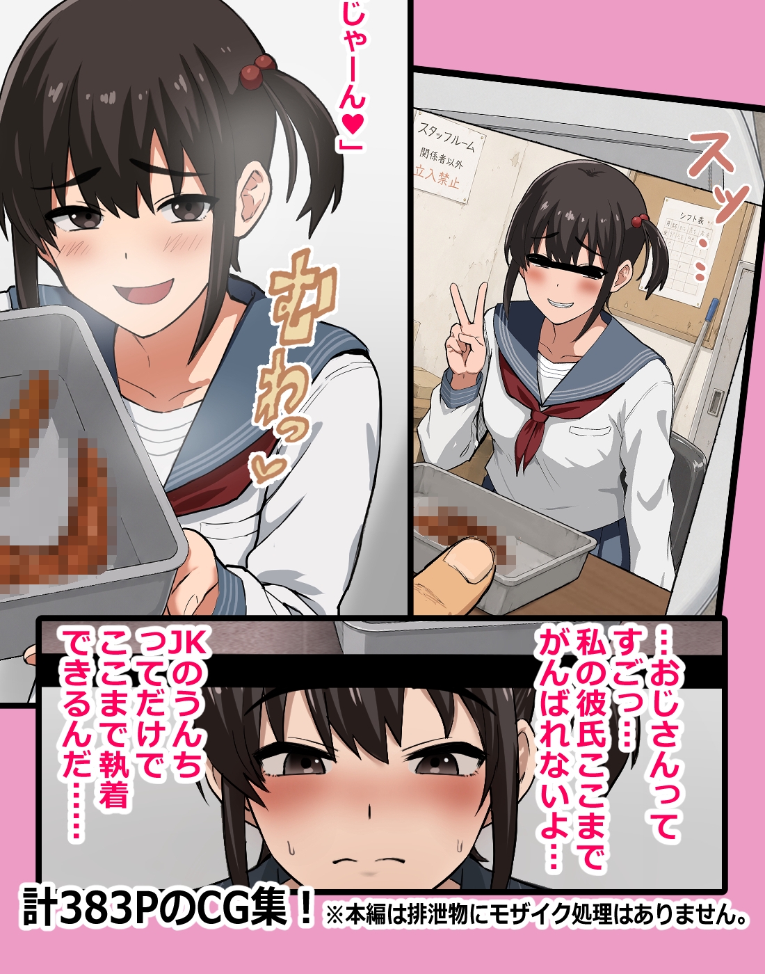 制服美少女の排泄物は売れる