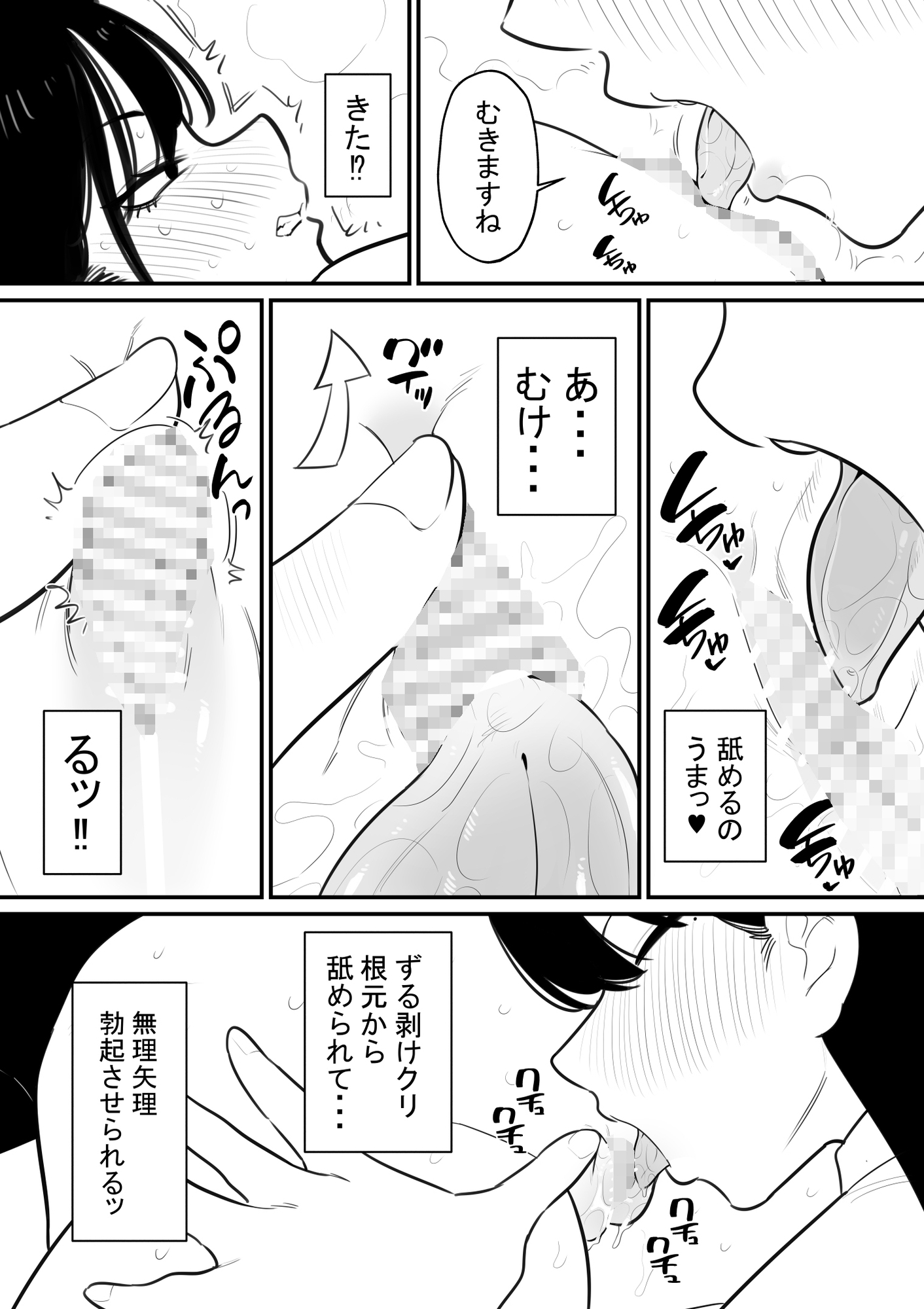 生意気な生徒をクリ肥大させる先生