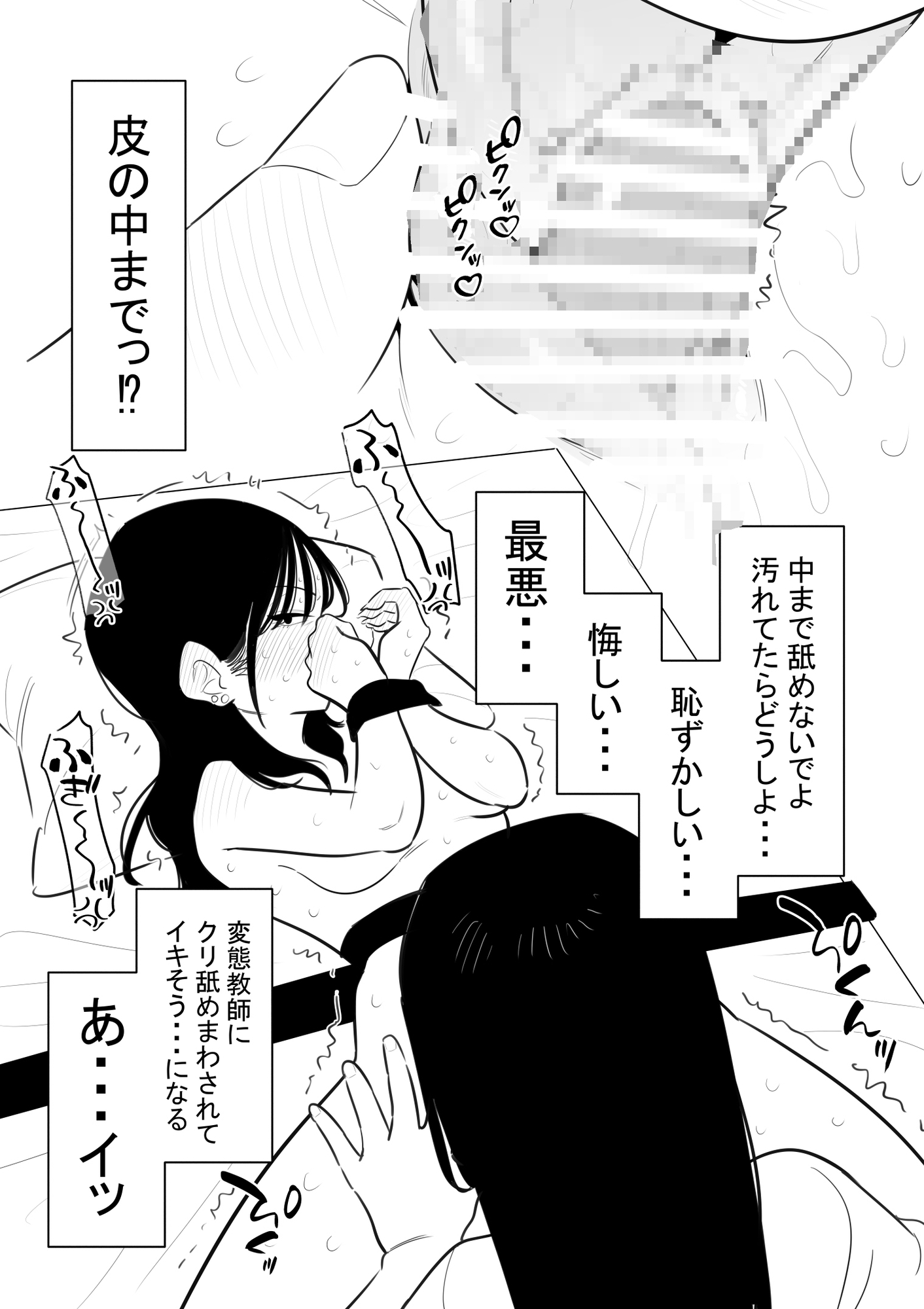 生意気な生徒をクリ肥大させる先生