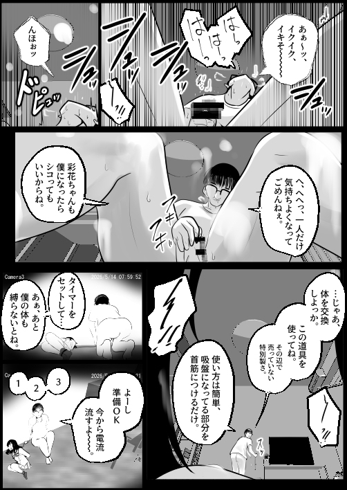 どなどな・どなー～TS願望おじさん入れ替わり～