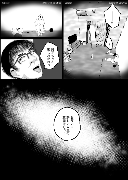 どなどな・どなー～TS願望おじさん入れ替わり～