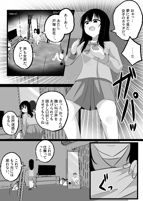 どなどな・どなー～TS願望おじさん入れ替わり～