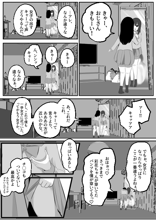 どなどな・どなー～TS願望おじさん入れ替わり～