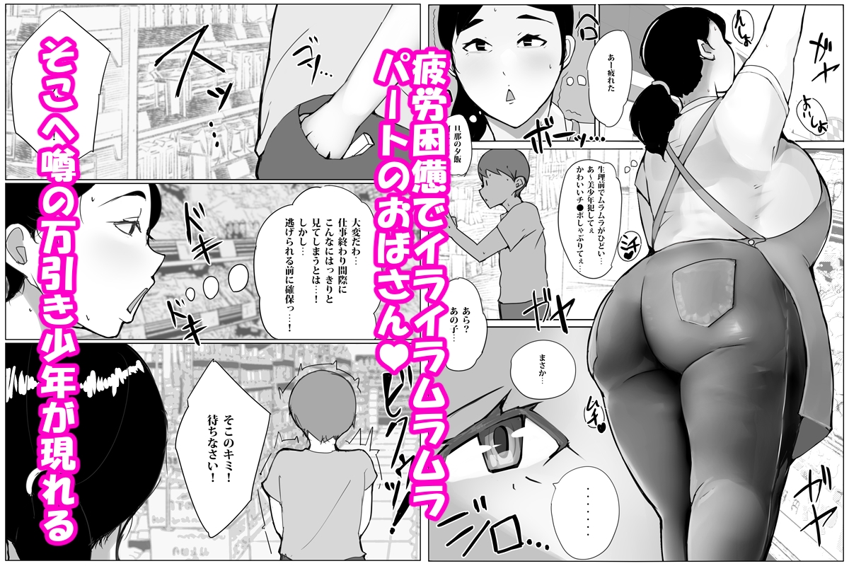 スーパーで働く欲求不満おばさんに弱みを握られて肉体関係を要求される話