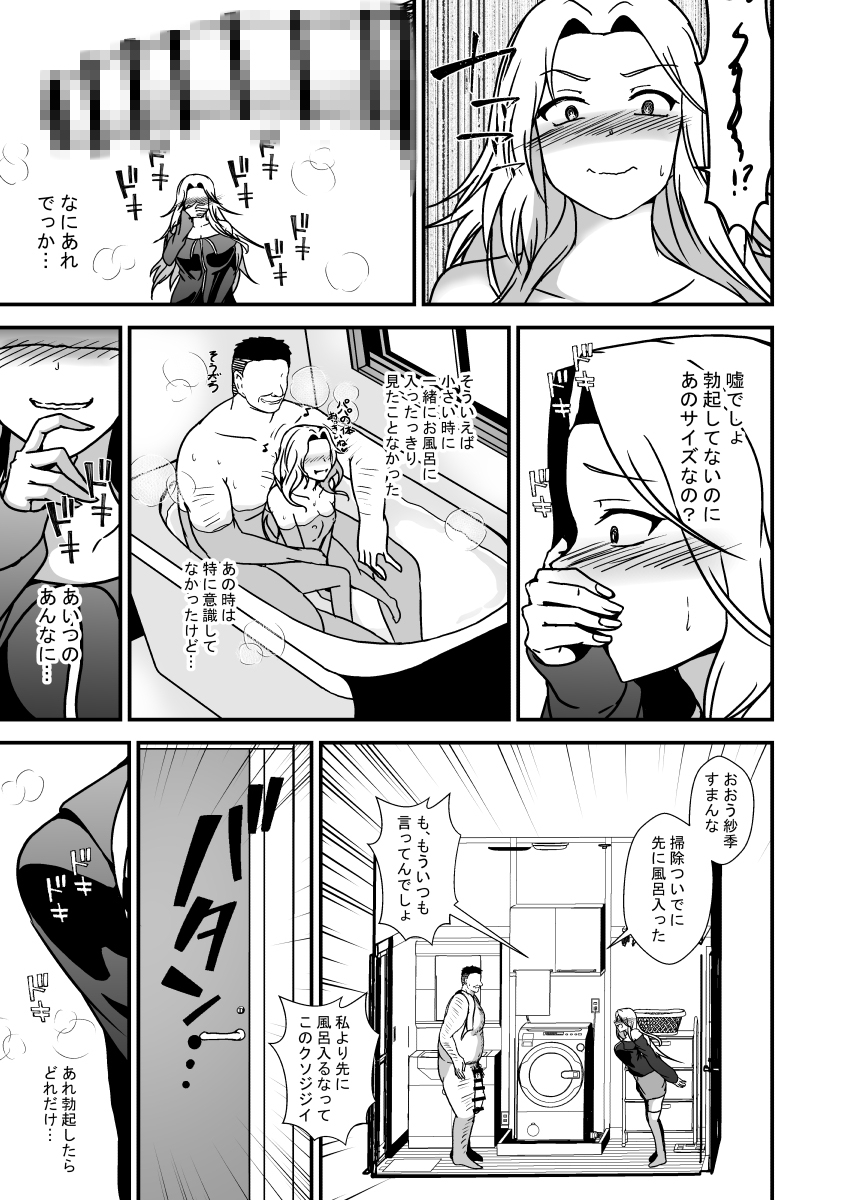 パパのちんぽがこんなに大きかったなんて知らなかった – Preview 4