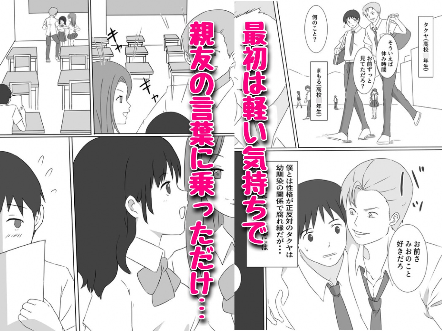 親友に好きな子を寝取られたあの日。